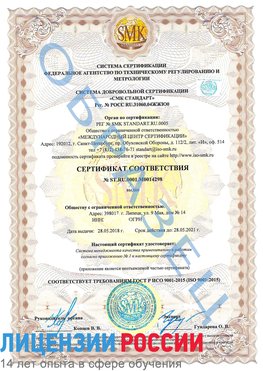 Образец сертификата соответствия Тында Сертификат ISO 9001